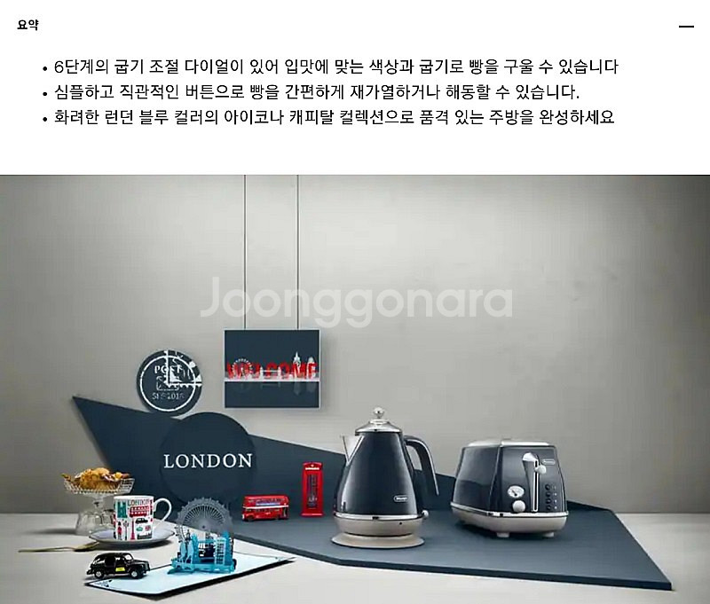 드롱기 전기주전자 + 토스터 일괄--4
