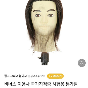 국가고시시험용 이용사 통가발 판매