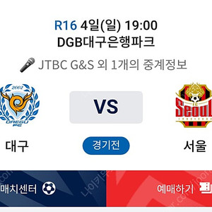 6/4 K리그1 대구 fc vs fc 서울 원정석 2연석 구해봅니다.