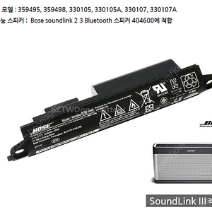 보스 스피커 베터리 새것 팝니다. (사운드링크2, 3 용)