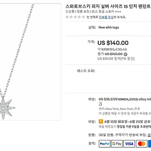 스와로브스키 목걸이(SWAROVSKI-5230280) 새 상품 팝니다(가격 인하!!)