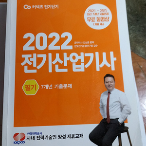 2022 전기산업기사 필기 - 김상훈