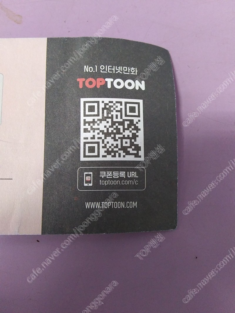 탑툰 / 쉐어박스 / 파일스타 > 웹하드 상품권 > 일괄 3천에 드람! | 중고나라 - 안심되는 중고거래