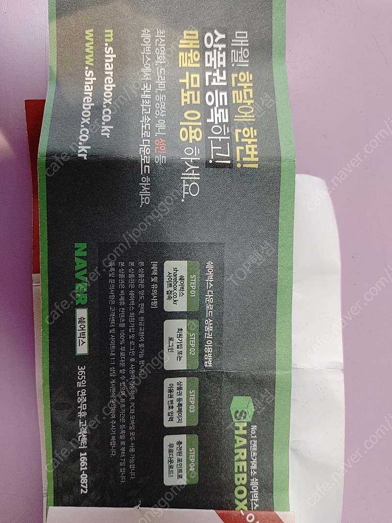 탑툰 / 쉐어박스 / 파일스타 > 웹하드 상품권 > 일괄 3천에 드람! | 중고나라 - 안심되는 중고거래