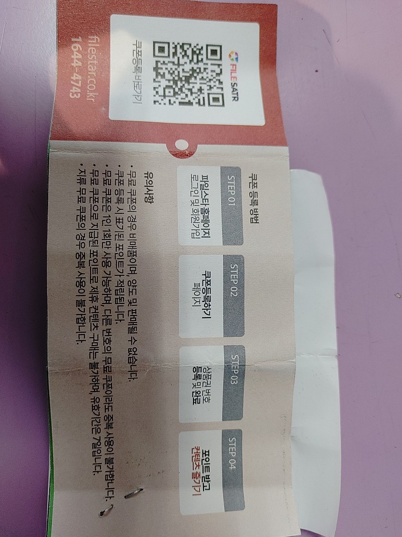 탑툰 / 쉐어박스 / 파일스타 > 웹하드 상품권 > 일괄 3천에 드람! | 중고나라 - 안심되는 중고거래