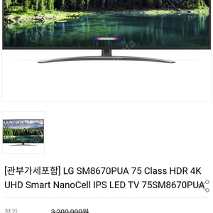 LG전자 75인치 4K TV 판매 75sm8670pua