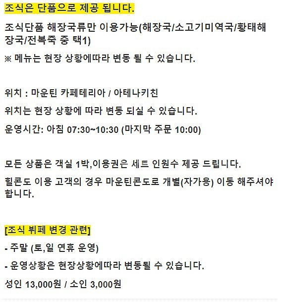 [판매]하이원 아테나키친 조식권 판매합니다(1만원)--0