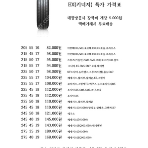 [판매]한국타이어 S1AS V2AS 키너지EX 전국 최저가 판매