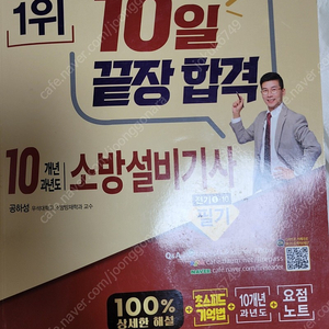 2023 공하성 소방설비기사 전기 필기 1-10