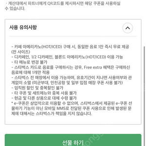 스타벅스 아메 보고쿠폰 1900