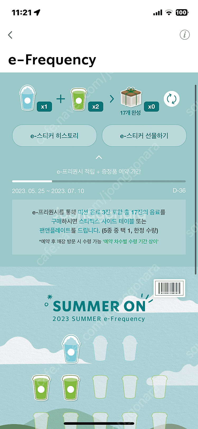 스타벅스 프리퀀시 미션1 + 일반2 일괄 5300원에 ...--0