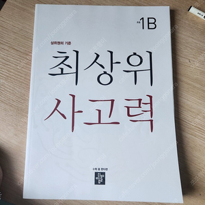 최상위,상위권연산960,받아쓰기,그림그리기