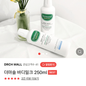 더마솔로션 250ml