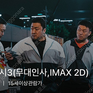 6/4 인천cgv 범죄도시3 18:50 2석