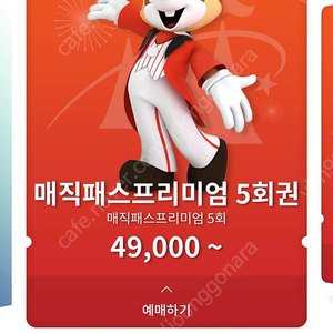 삽니다!!! 6/5 롯데월드 매직패스 5회권 2장!!