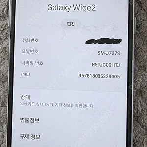 갤럭시 와이드 2 공기계