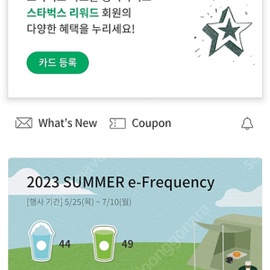스타벅스 프리퀀시 일반/미션 팝니다