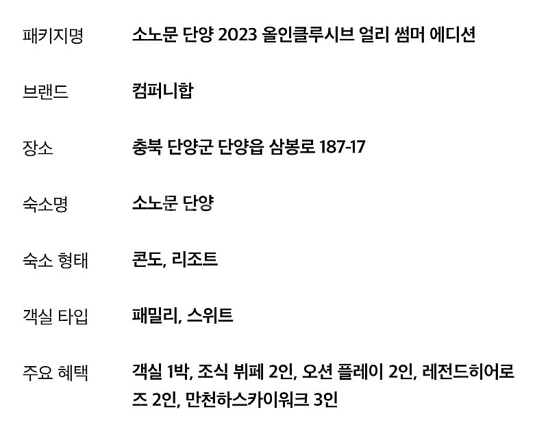 6월 6일 소노문 단양 (워터파크, 조식, 레전드히어로...--1