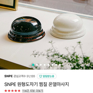 Snpe 원형 도자기 찜질 도자기 온열마사지