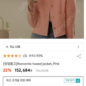 틸아이다이 트위드자켓 핑크 (Romantic twred jacket pink)