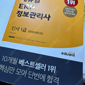 에듀윌 erp 인사 1급