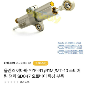 야마하 R1 용 핸들댐퍼 SD 047