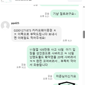 차준에게 사기당했습니다.02001271873 카카오페이증권 차준 사기꾼입니다.