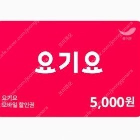 [스타벅스] 기프티쇼 아메리카노/카페 라떼, 무료음료 별쿠폰 [빽다방] 아이스 앗메리카노 [요기요] 5천원/1만원권