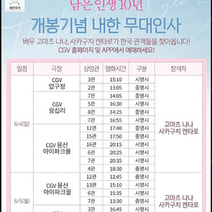 남은 인생 10년 6월 5일 영등포 16:55 무대인사 G열 양도합니다