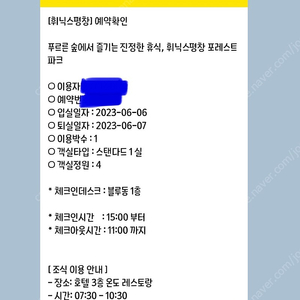 휘닉스 평창 리조트 20평 급처 *현충일 6/6 - 6/7*