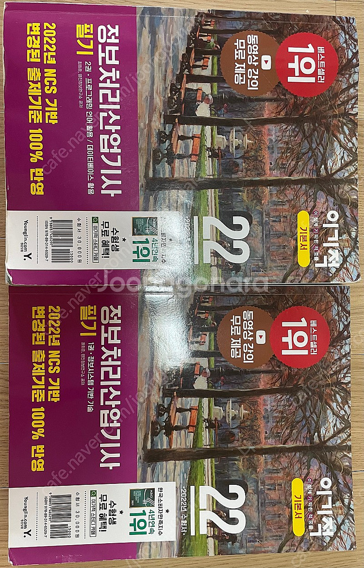 2022 정보처리산업기사 필기 팝니다.--0