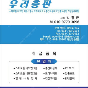 단열재 판매 : 준불연단열재(비드법, PF보드, 저방사/열반사, 경질우레탄폼), 비드법보온판(가등급/나등급), 압출보온판(아이소핑크), 경질우레탄 등