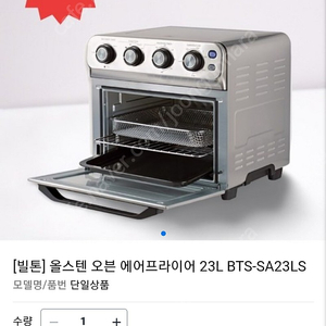 빌톤 올스텐 23L 오븐 에어프라이어 미개봉 팔아요