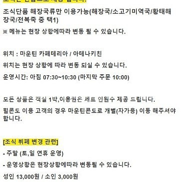 [판매]하이원 아테나키친 조식권 판매합니다(1만원)--0
