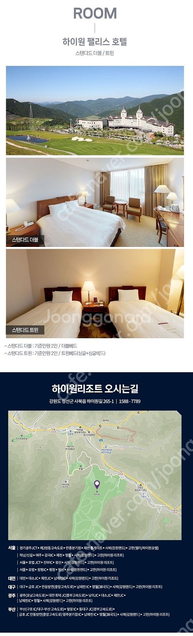 [판매] 하이원 펠리스호텔 모든 일자 타입별 초특가판매...--0