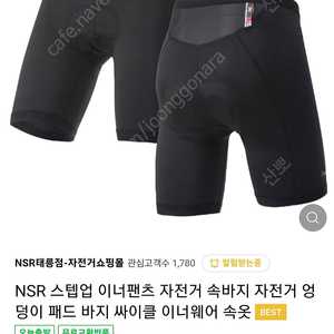 NSR 스텝업 자전거 이너팬츠(자전거 패드속바지) 팔아요.
