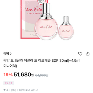 랑방 모네끌라 에끌라 드 아르페쥬 EDP 30ml(+4.5ml)