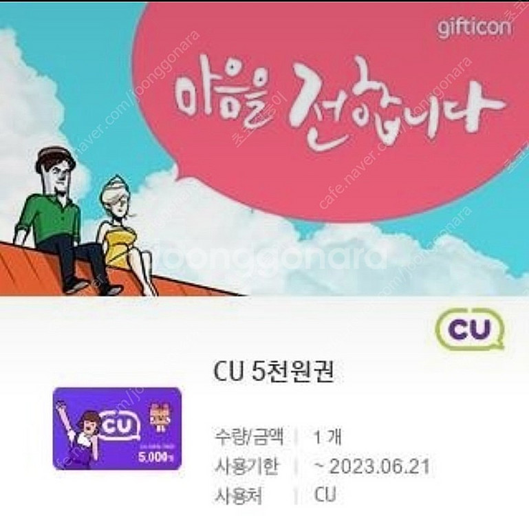 스벅 아메리카노.카페라떼/CU 5천원교환권 팝니다--2
