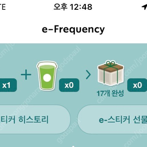 스타벅스 프리퀀시 미션 1장