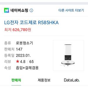 엘지 로봇청소기 R585HKA 새상품