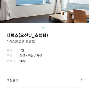 해운대 한화 리조트 디럭스 오션뷰6월13~14팝니다.