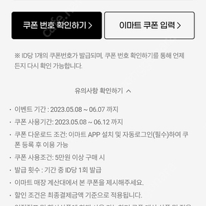 이마트 5000원 할인쿠폰 1000원에 팔아요