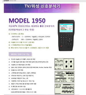 텔레만 1950 TV위성신호분석기 새상품입니다--1