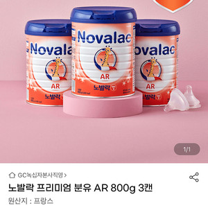 노발락ar분유 3통