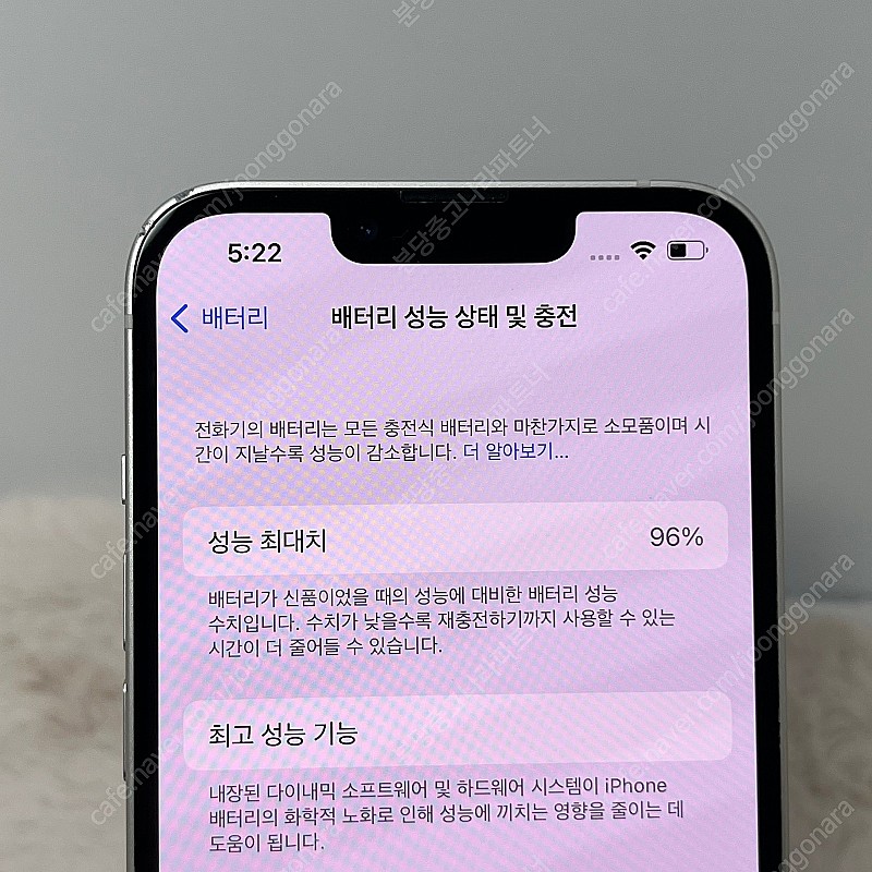 풀박스 배터리96 A+급 아이폰13 256G 스타라이트... | 스마트폰 | 중고나라