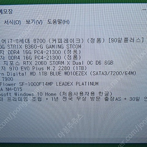 인텔 i7-8700 삼성 32GB 지포스 2060 ssd 1TB