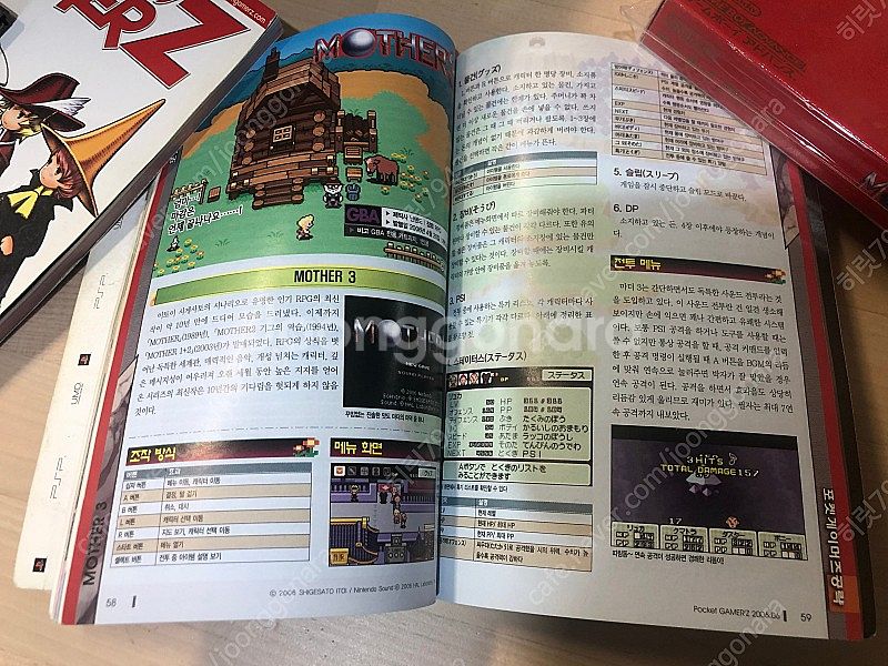 GBA MOTHER3 마더3 곽팩 + 포켓게이머즈 공략...--2