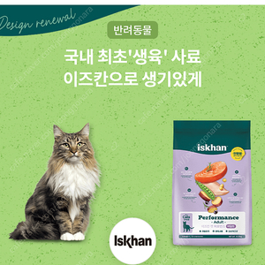 이즈칸 캣 퍼포먼스 어덜트 사료 6.5키로 53000>>30000 팝니다