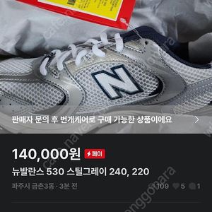 뉴발란스 530 220, 240사이즈