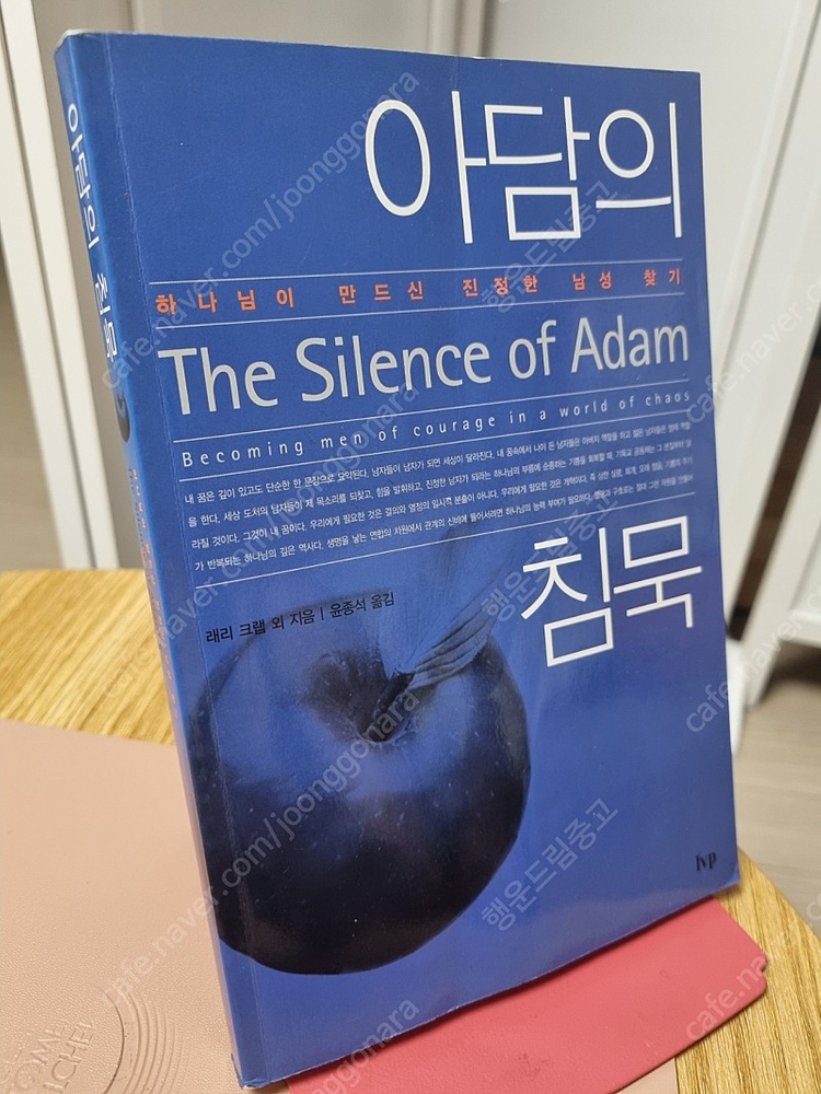 아담의 침묵, 교회속의 세상, 특종 믿음사건 3천원씩 이미지